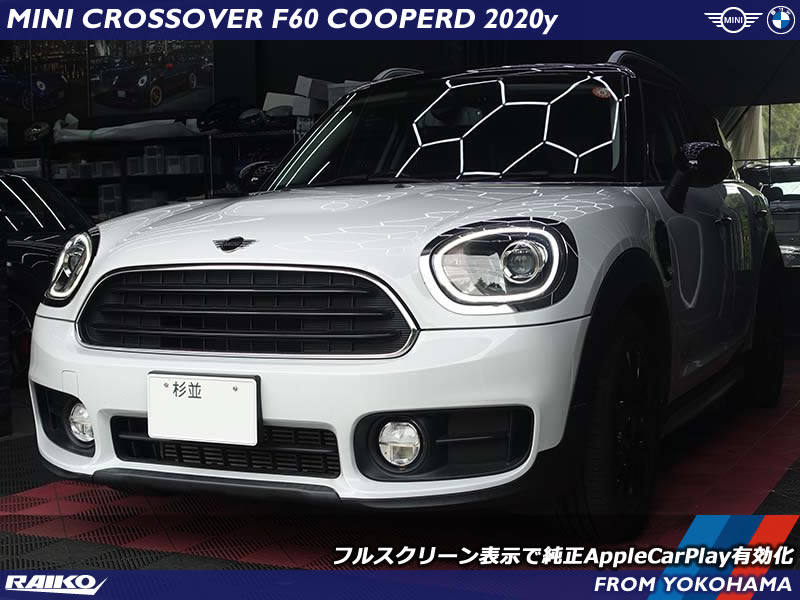 MINI F60にApple CarPlayを後付け！フルスクリーン表示対応で快適ナビ操作