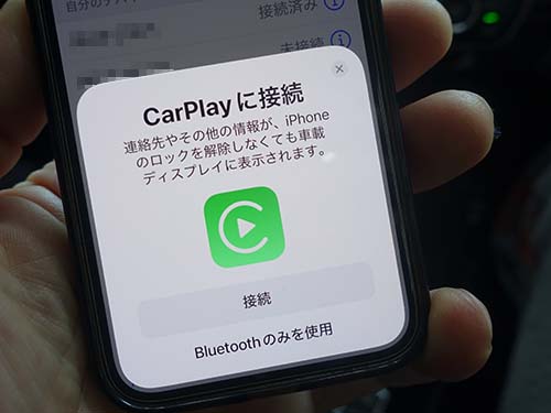 認証コード方式によるApple CarPlay有効化