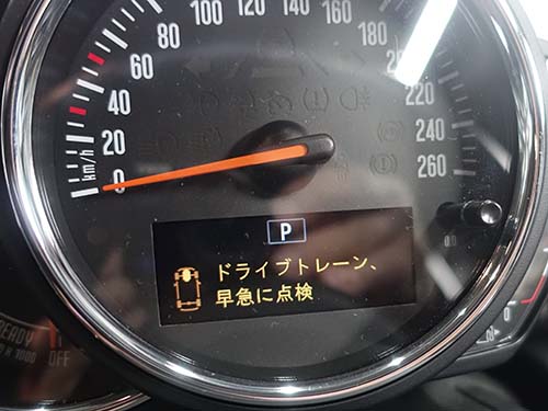 【ドライブトレーン、早急に点検】や【トランスミッションオイル点検必要】の警告メッセージ