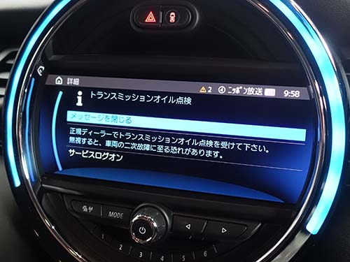 【ドライブトレーン、早急に点検】や【トランスミッションオイル点検必要】の警告メッセージ
