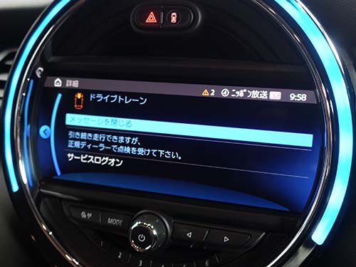 【ドライブトレーン、早急に点検】や【トランスミッションオイル点検必要】の警告メッセージ