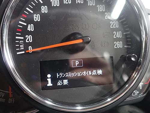 【ドライブトレーン、早急に点検】や【トランスミッションオイル点検必要】の警告メッセージ