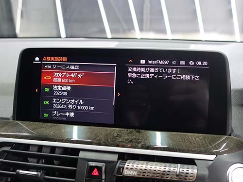 交換時期が超過してしまって警告メッセージ