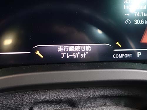 交換時期が超過してしまって警告メッセージ