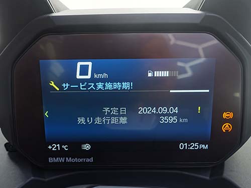 サービスアラート無効化