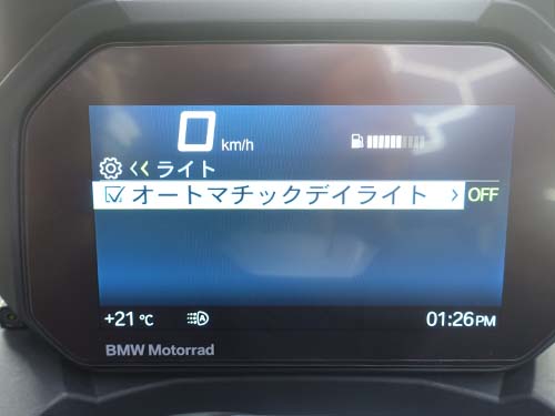 オートマチックデイライトのメニュー