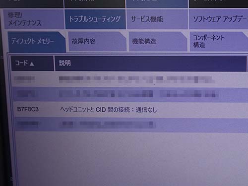 専用診断機にてシステムエラーチェック