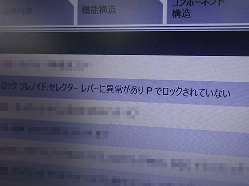 専用診断機によるエラーチェック