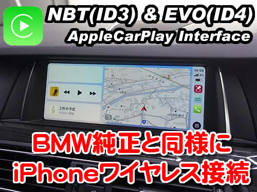 車両とiPhoneをワイヤレスで接続