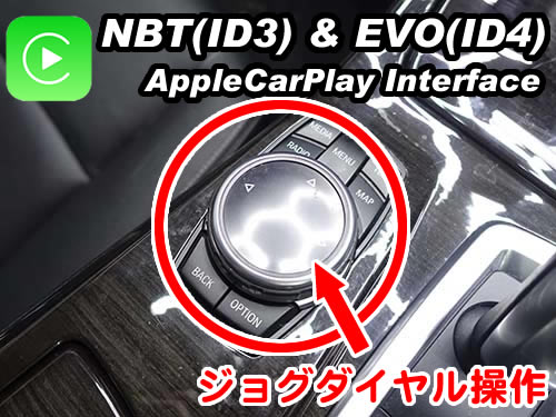 操作はBMW純正のiDriveコントローラーで行ないます
