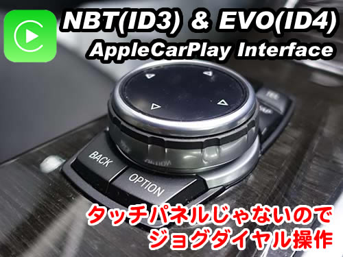 操作はBMW純正のiDriveコントローラーで行ないます