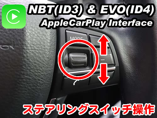 操作はBMW純正のiDriveコントローラーで行ないます