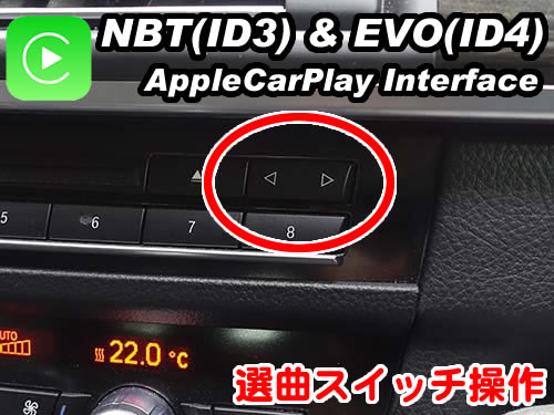 操作はBMW純正のiDriveコントローラーで行ないます