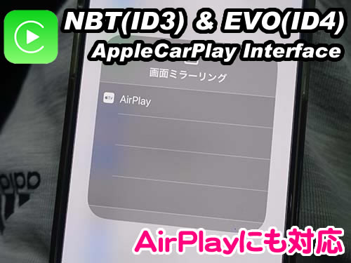 iPhoneミラーリング(AirPlay)