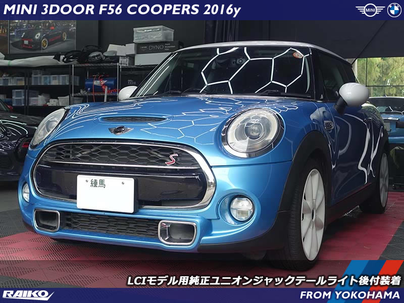 MINI F56前期にLCIテールを装着！純正ユニオンジャックテールライトで個性を演出