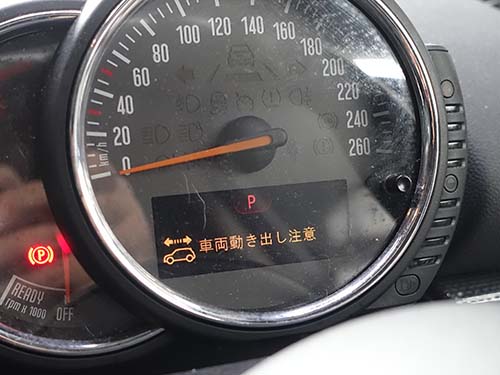 「車両動き出し注意」エラーメッセージ表示中