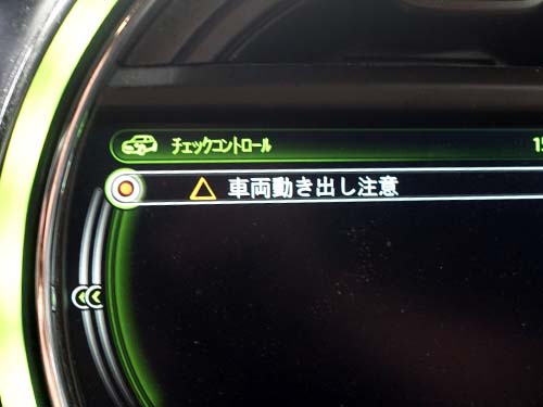 「車両動き出し注意」エラーメッセージ表示中