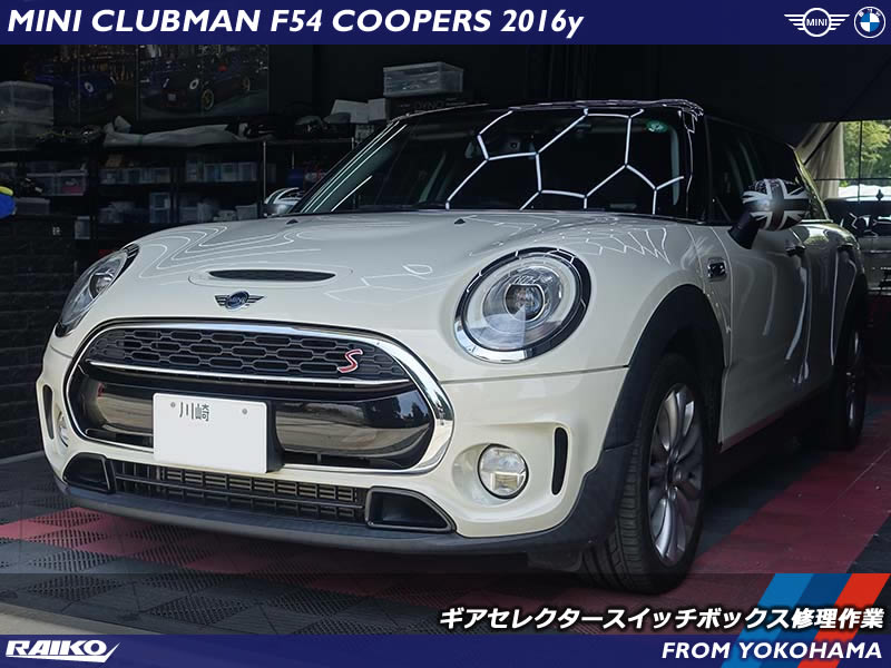 MINI F54に多発する「車両動き出し注意」警告を1時間で修理！