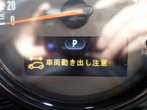車両動き出し注意 警告メッセージ表示