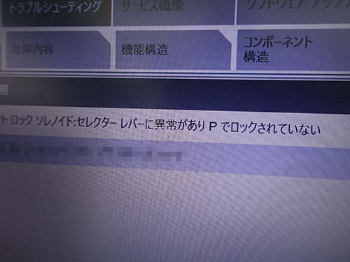 専用診断機にてエラーチェックを実施