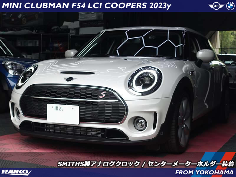 MINIクラブマン(F54)にSMITHSアナログクロック装着！英国の伝統をインテリアに