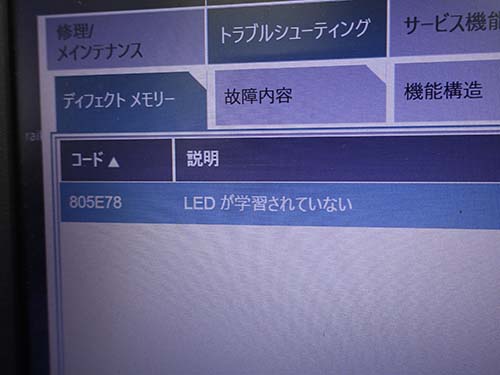 専用診断機にてLEDの学習作業