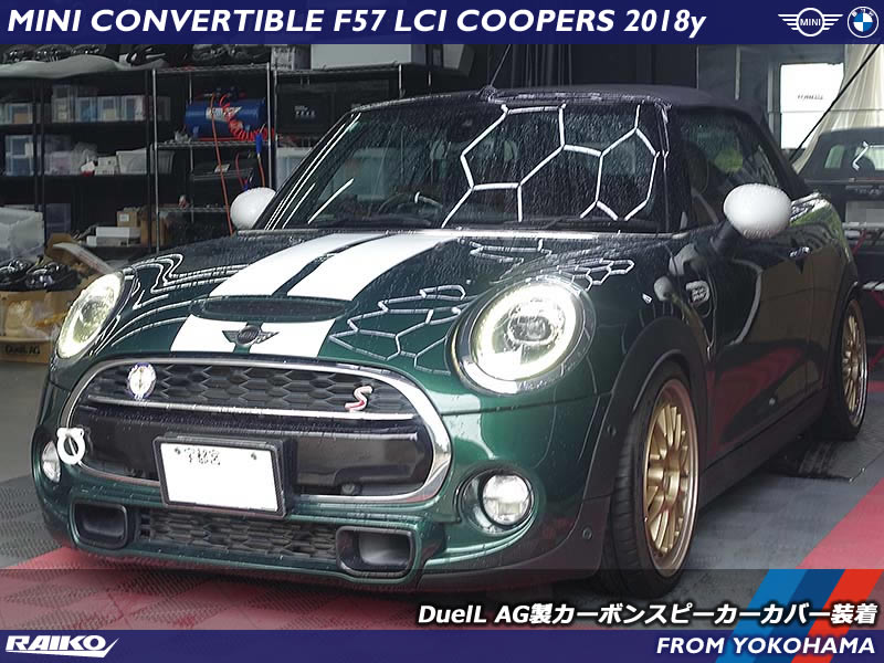 本物志向のカスタム！MINI F57にDuelL AG製カーボン内装パーツ取付け
