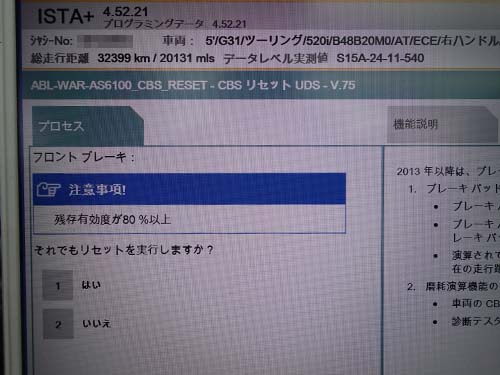 専用診断機でのリセット作業中