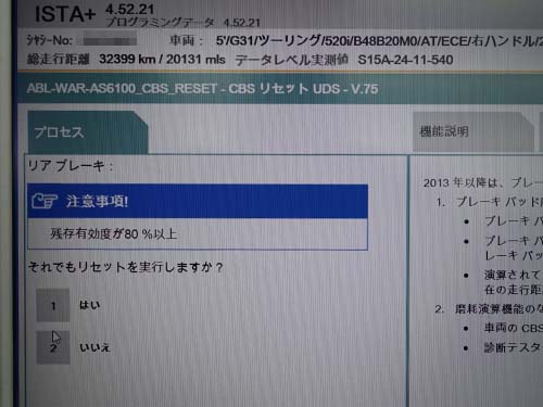 専用診断機でのリセット作業中