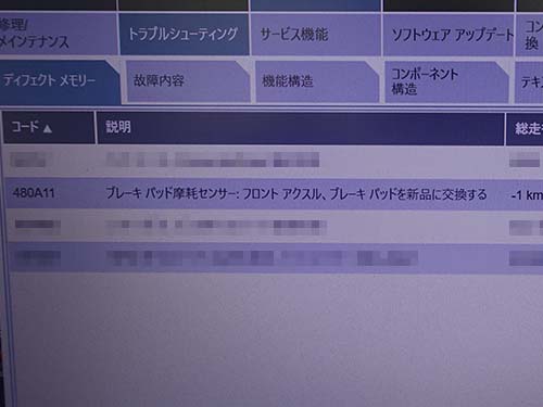 ブレーキパッドが消耗してしまって警告メッセージ