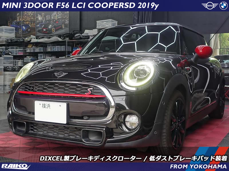 MINI F56 クーパーSDにDIXCEL製ブレーキ装着！低ダスト＆高寿命で快適走行へ