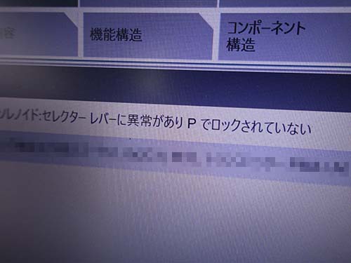 BMW診断機によるエラーコード表示画面
