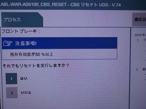 ブレーキパッド交換後は専用診断機にてリセット作業