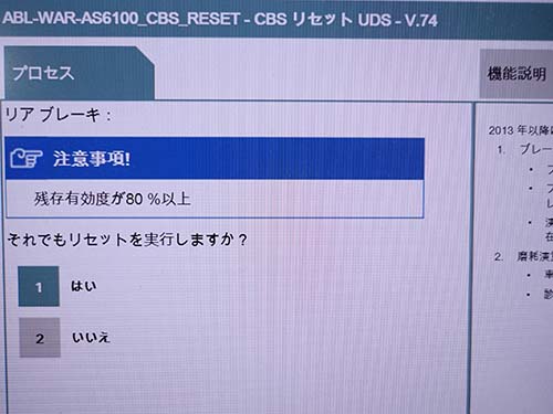 ブレーキパッド交換後は専用診断機にてリセット作業