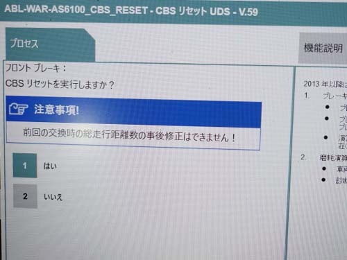 専用診断機を使用してブレーキパッド交換リセット作業