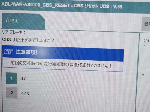 専用診断機を使用してブレーキパッド交換リセット作業