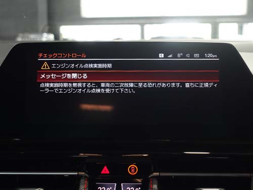 点検実施時期が超過している警告画面