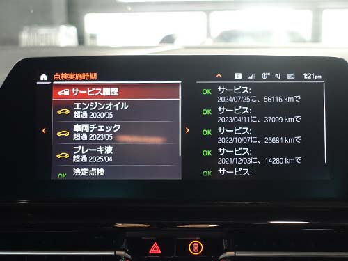 点検実施時期が超過している警告画面