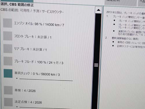 ISTA診断機で正しくリセットを実施