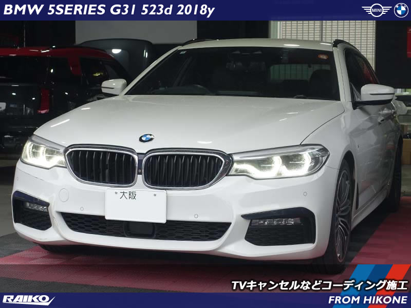 BMW G31 快適化コーディング！ヘッドライト消灯設定も対応