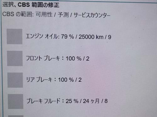 専用診断機にてリセット作業