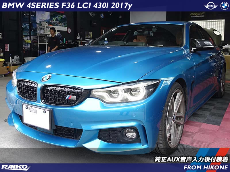 USBのみの車両にAUXを復活！BMW F36で後付装着！