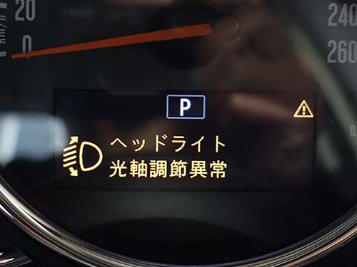 LCIヘッドライトへの換装後に発生した光軸調節異常のエラー