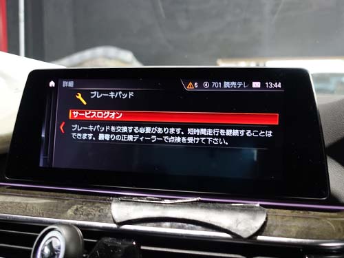 摩耗が進みリアブレーキパッドの警告メッセージ
