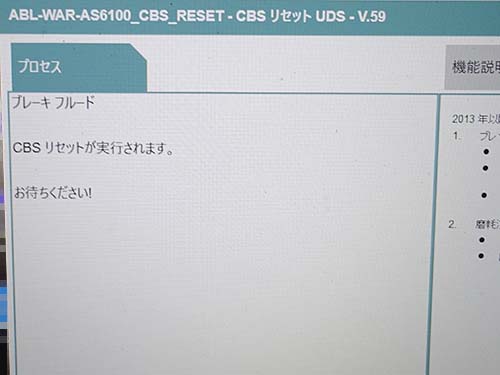 診断機でリセット作業