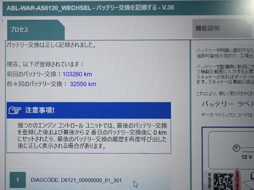 専用診断機でバッテリー交換登録