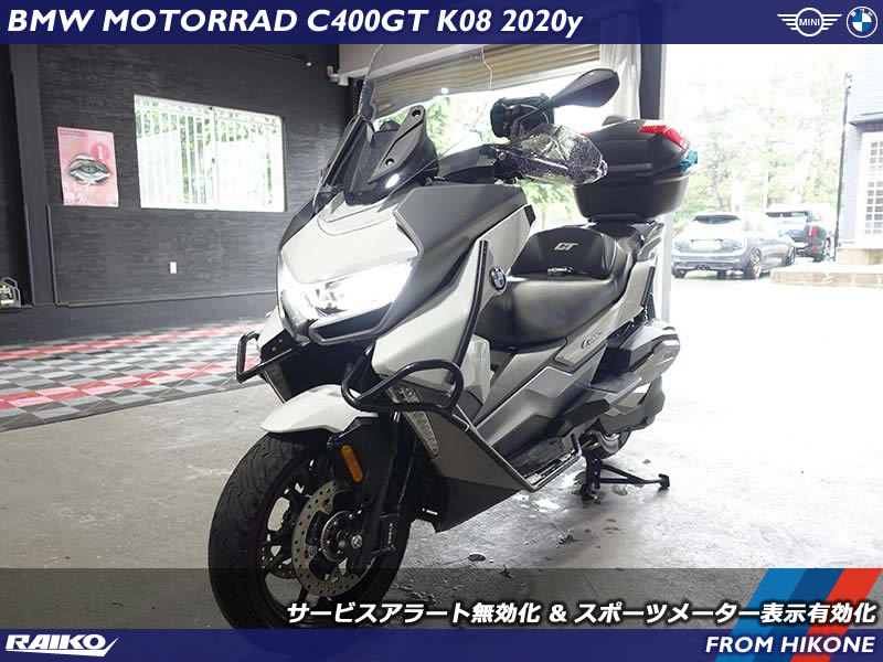 C400GT K08 スポーツメーター有効化とサービスアラート解除を施工！
