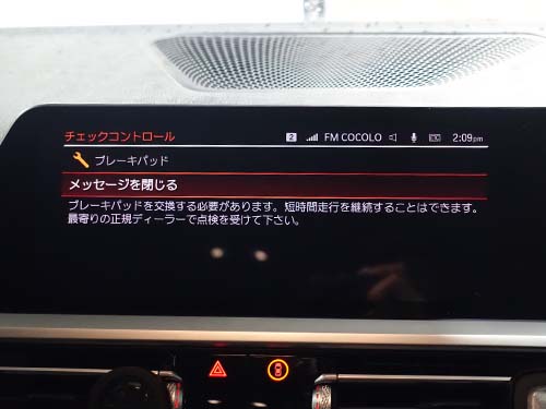 メーターに【ブレーキパッド交換時期】を示す警告メッセージが点灯