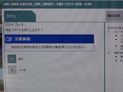 専用診断機でのリセット作業中