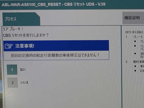 専用診断機でのリセット作業中